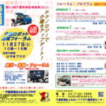 【１１月２７日・千葉県】第１５回千葉県福祉機器展２０２１