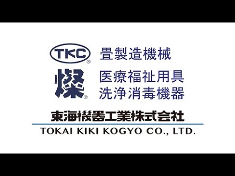 東海機器工業　新型製品発表会３/３～５