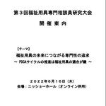 「第３回全国福祉用具専門相談員研究大会」参加受付開始