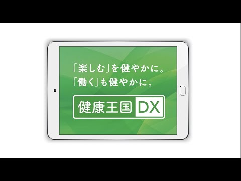 多彩なレクで心身機能を支える　参入１０年目の新機種