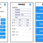 シスラボ 　訪問介護記録アプリ「スマイリオ」無料体験実施中