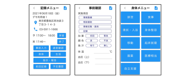 シスラボ 　訪問介護記録アプリ「スマイリオ」無料体験実施中