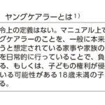 「身近で信頼できる大人」 としてのケアマネジャー