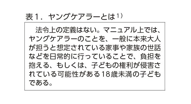 「身近で信頼できる大人」 としてのケアマネジャー