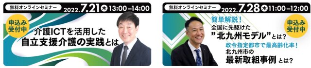 介護記録のＡＩ音声入力を無料体験　７/２６～ 全国８会場でリアルセミナー