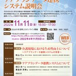【11/11・オンライン】在宅協「ケアプランデータ連携システム説明会」