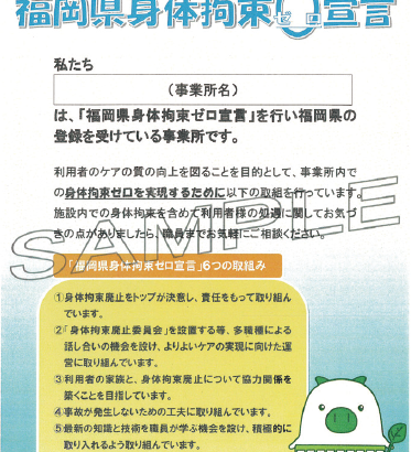 福岡県の介護保険　ノーリフティングケア実現へモデル施設選定