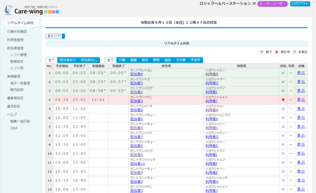 ロジック　訪問介護記録ソフトCare-wing（ケアウイング） 特定事業所加算対応　業務効率化に貢献