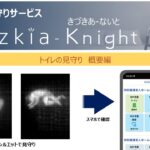 安心安全なトイレ環境で排泄の自立を支援　プライバシーに配慮した見守り機器活用　特養「みさよはうす富久」（東京都新宿区）