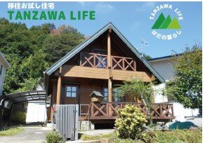 ログハウスで移住体験 「ＴＡＮＺＡＷＡ ＬＩＦＥ」