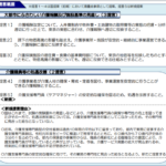 介護保険制度の改善求め 要望続々