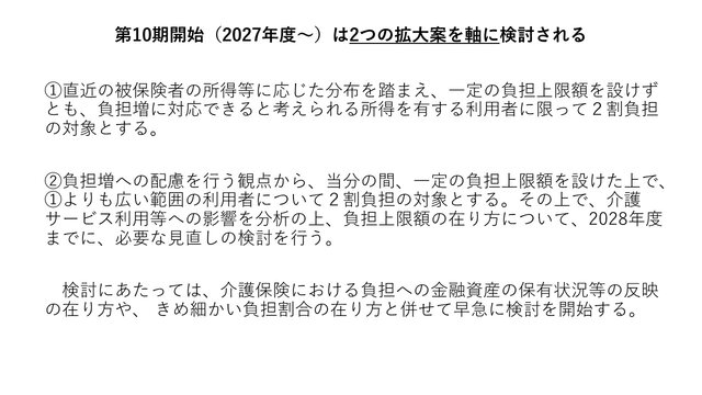 ２割負担者の対象拡大、１０期に向けて拡大案を軸に再検討